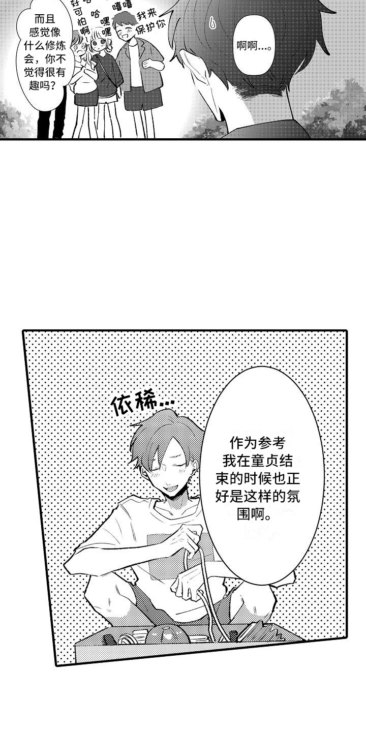 《垃圾场的玫瑰》漫画最新章节第22章：试胆大会免费下拉式在线观看章节第【17】张图片