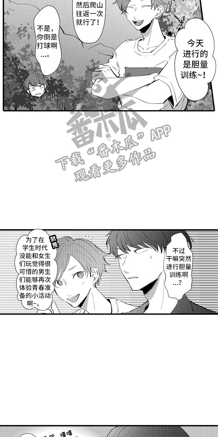 《垃圾场的玫瑰》漫画最新章节第22章：试胆大会免费下拉式在线观看章节第【18】张图片