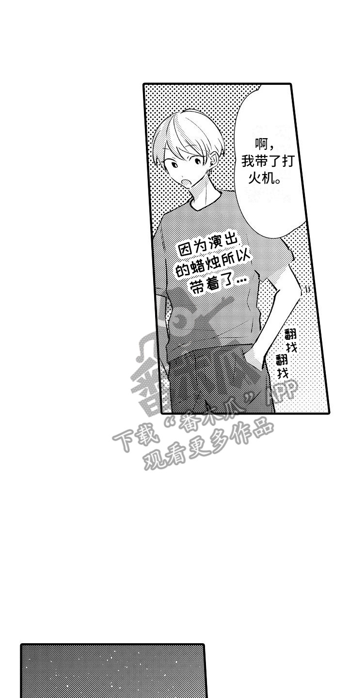 《垃圾场的玫瑰》漫画最新章节第23章：烟花棒免费下拉式在线观看章节第【10】张图片