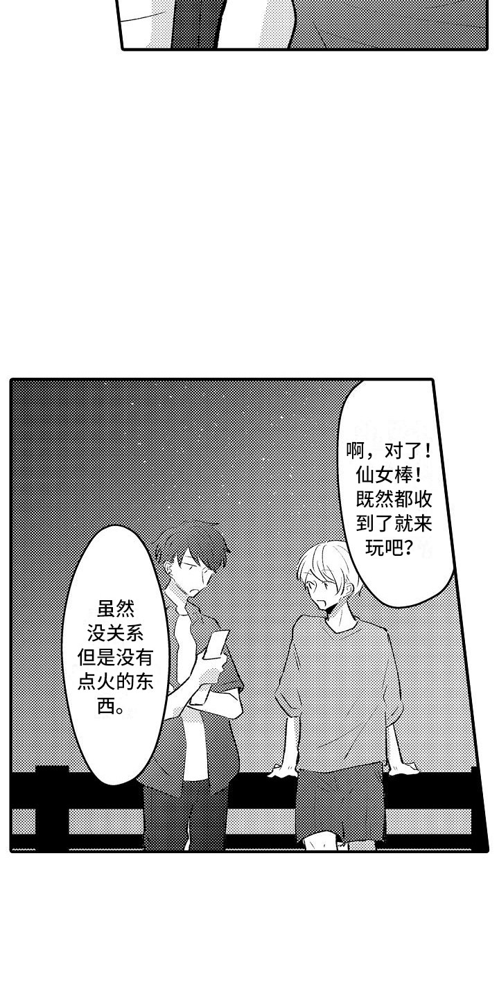 《垃圾场的玫瑰》漫画最新章节第23章：烟花棒免费下拉式在线观看章节第【11】张图片