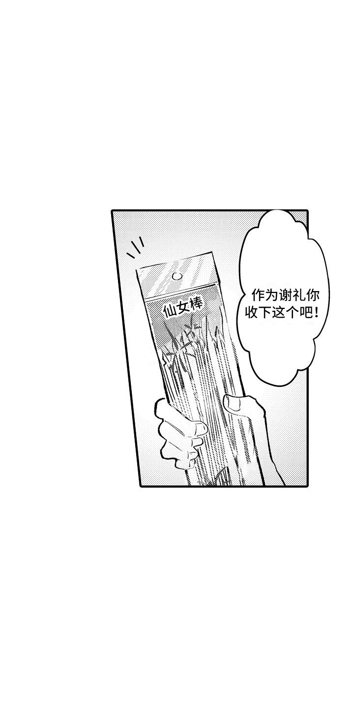 《垃圾场的玫瑰》漫画最新章节第23章：烟花棒免费下拉式在线观看章节第【14】张图片