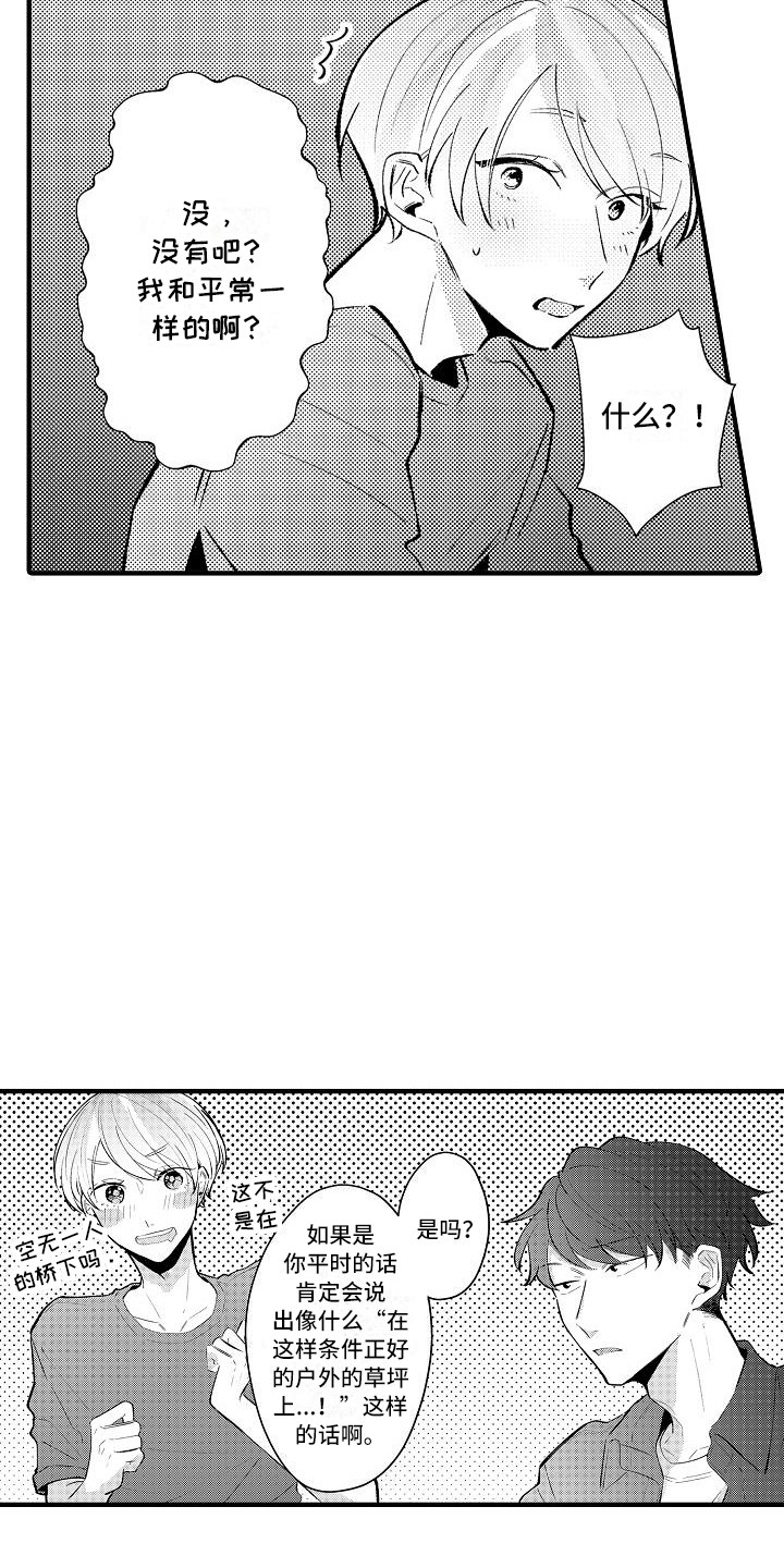 《垃圾场的玫瑰》漫画最新章节第23章：烟花棒免费下拉式在线观看章节第【5】张图片