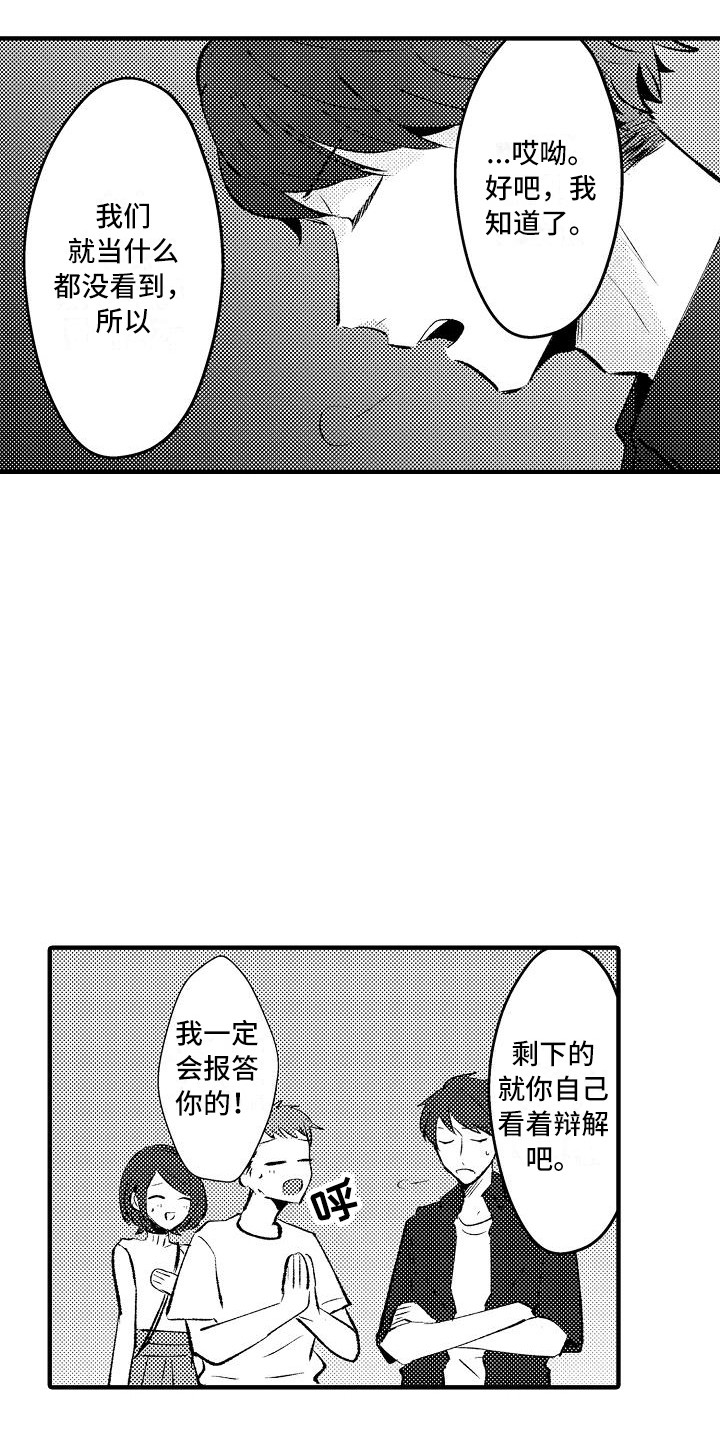 《垃圾场的玫瑰》漫画最新章节第23章：烟花棒免费下拉式在线观看章节第【15】张图片