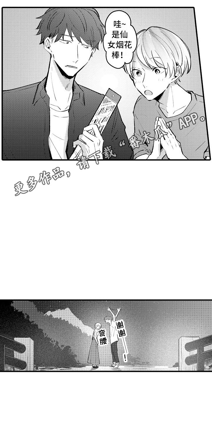 《垃圾场的玫瑰》漫画最新章节第23章：烟花棒免费下拉式在线观看章节第【13】张图片