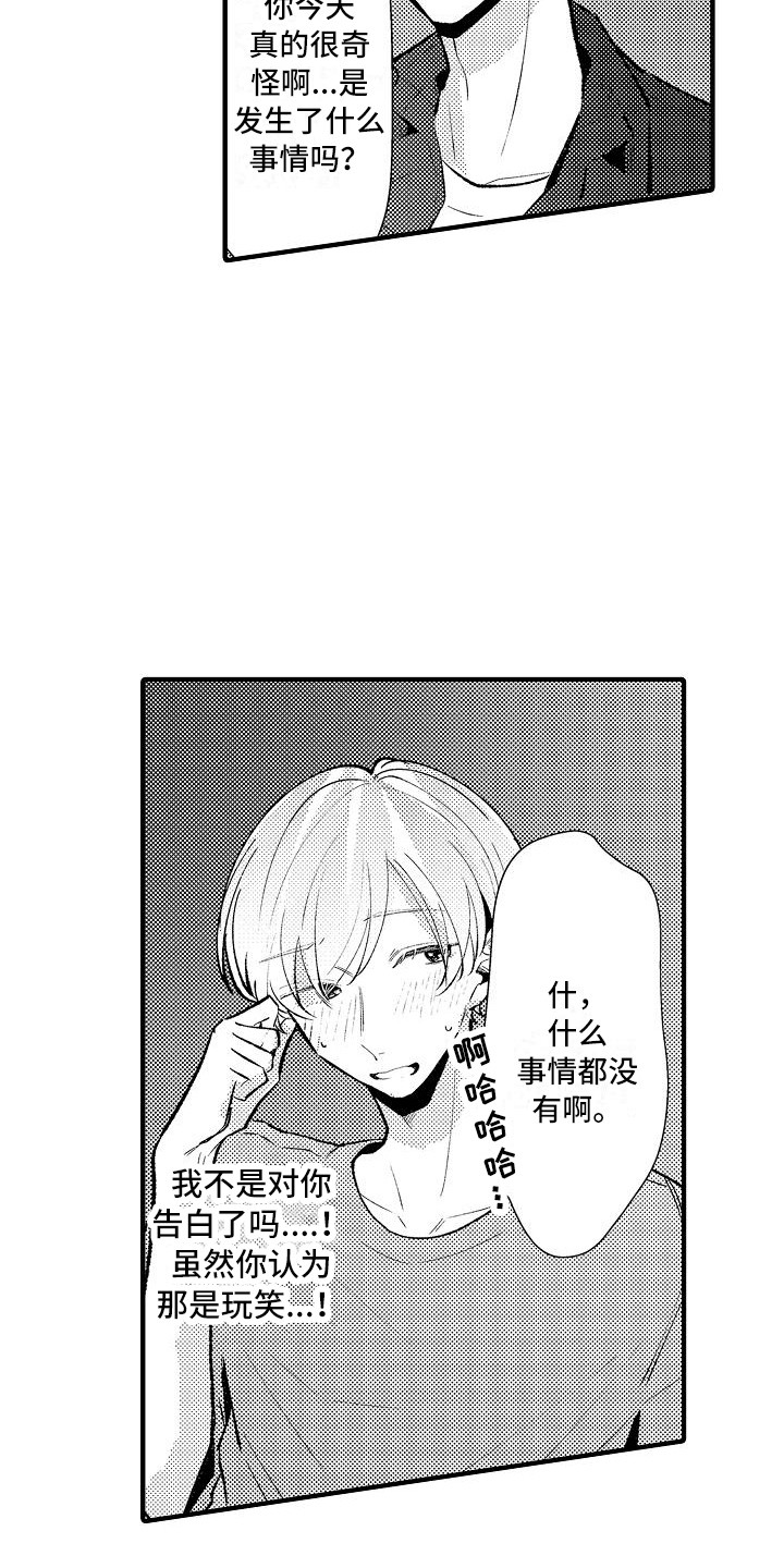 《垃圾场的玫瑰》漫画最新章节第23章：烟花棒免费下拉式在线观看章节第【21】张图片