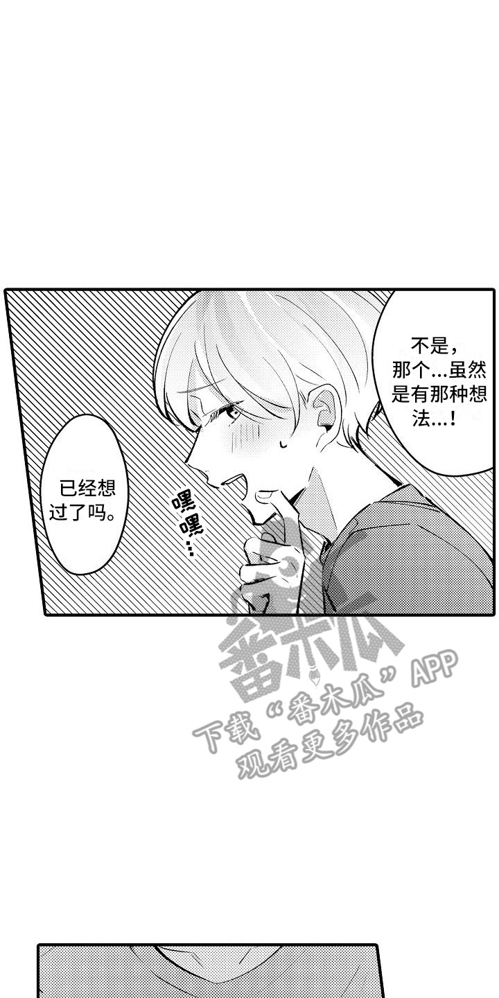 《垃圾场的玫瑰》漫画最新章节第23章：烟花棒免费下拉式在线观看章节第【4】张图片