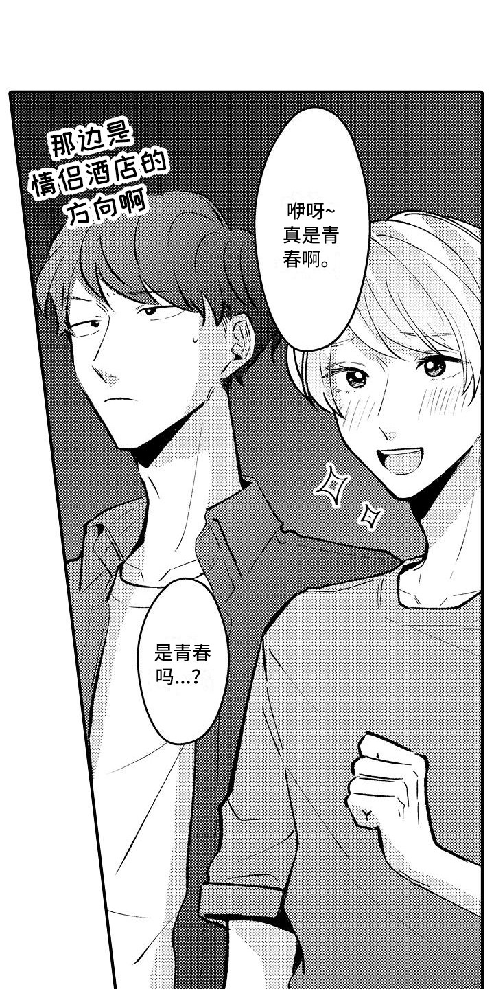 《垃圾场的玫瑰》漫画最新章节第23章：烟花棒免费下拉式在线观看章节第【12】张图片