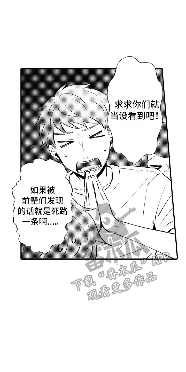 《垃圾场的玫瑰》漫画最新章节第23章：烟花棒免费下拉式在线观看章节第【16】张图片