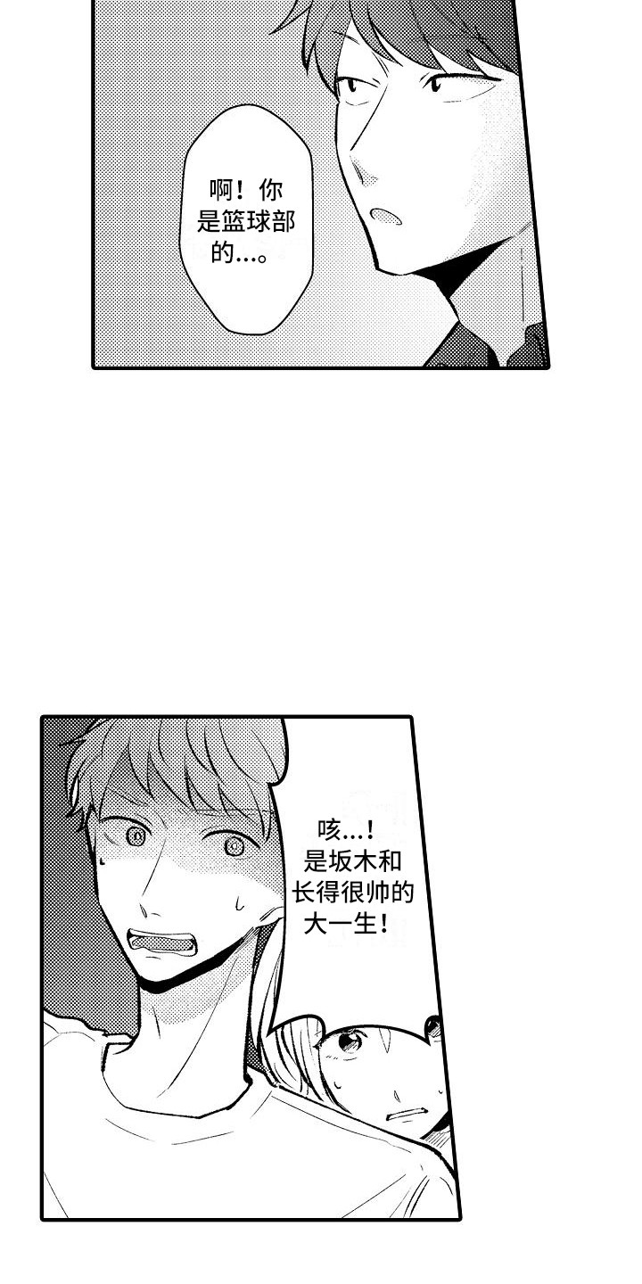 《垃圾场的玫瑰》漫画最新章节第23章：烟花棒免费下拉式在线观看章节第【18】张图片