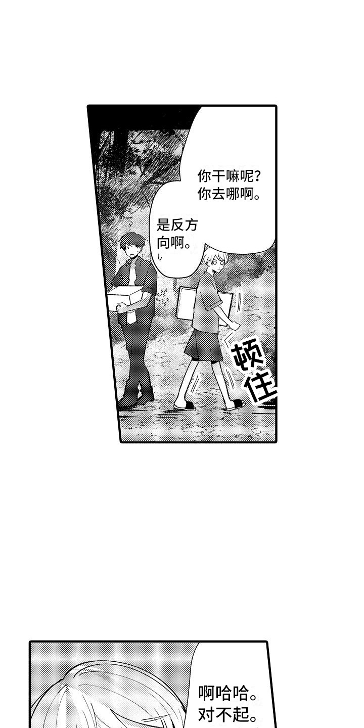 《垃圾场的玫瑰》漫画最新章节第23章：烟花棒免费下拉式在线观看章节第【23】张图片