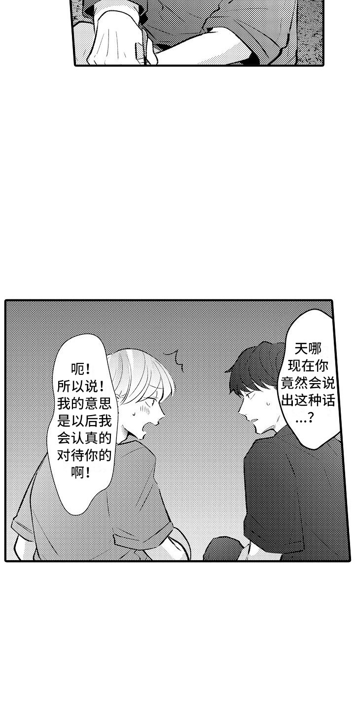 《垃圾场的玫瑰》漫画最新章节第23章：烟花棒免费下拉式在线观看章节第【2】张图片