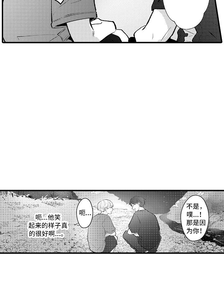 《垃圾场的玫瑰》漫画最新章节第24章：有点开心免费下拉式在线观看章节第【6】张图片