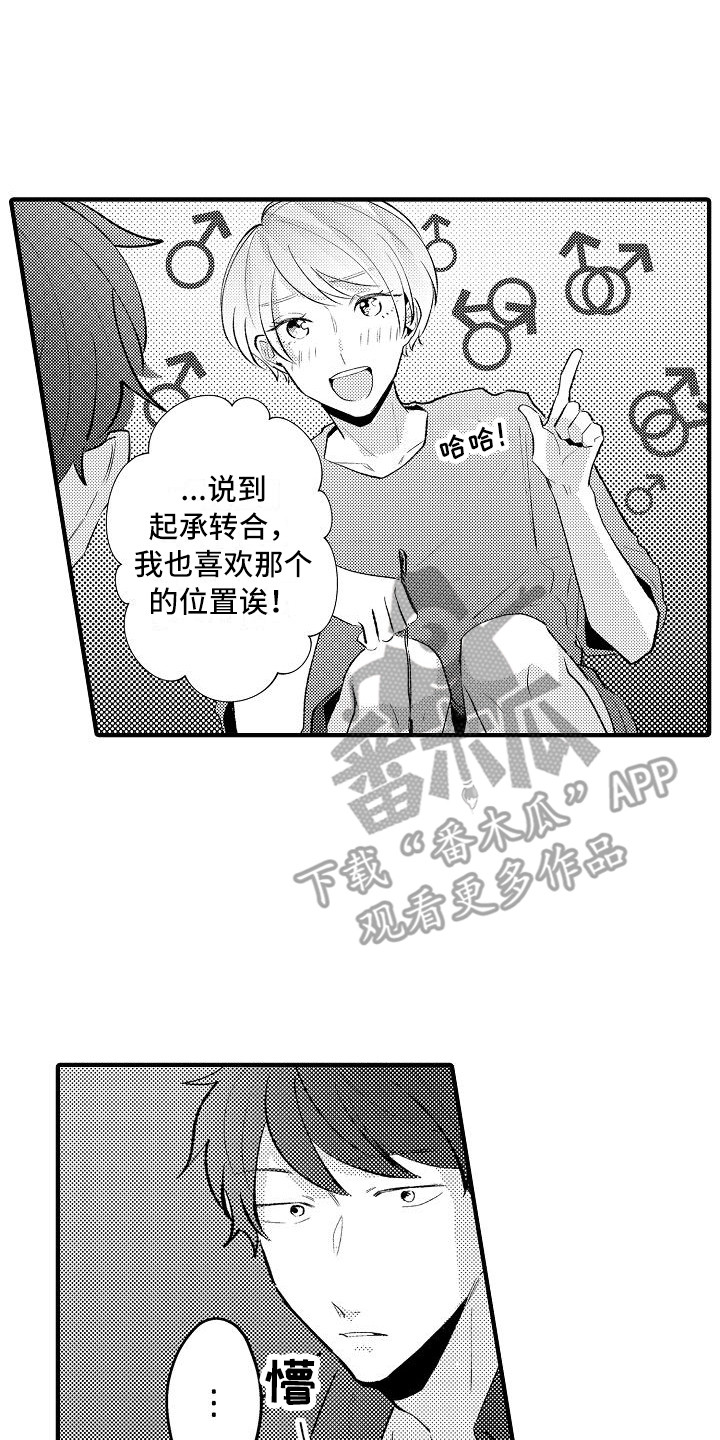 《垃圾场的玫瑰》漫画最新章节第24章：有点开心免费下拉式在线观看章节第【19】张图片