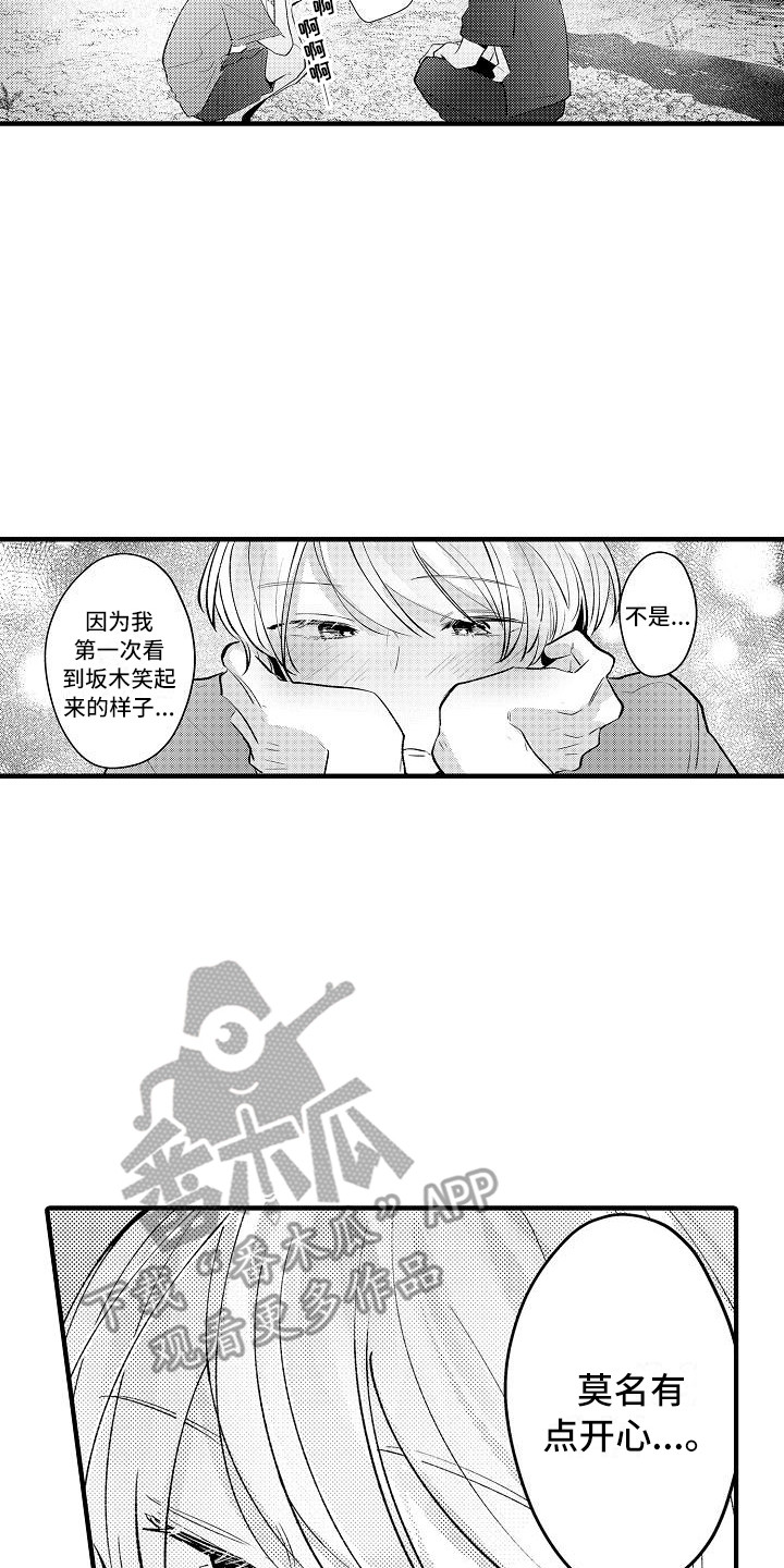 《垃圾场的玫瑰》漫画最新章节第24章：有点开心免费下拉式在线观看章节第【13】张图片