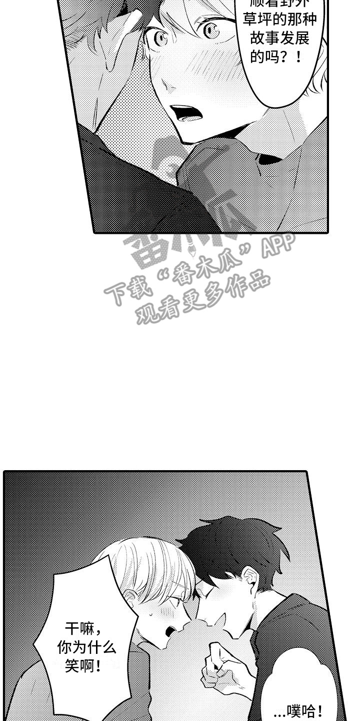 《垃圾场的玫瑰》漫画最新章节第24章：有点开心免费下拉式在线观看章节第【7】张图片