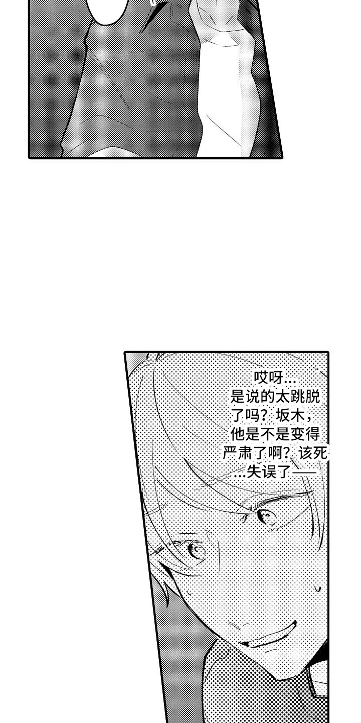 《垃圾场的玫瑰》漫画最新章节第24章：有点开心免费下拉式在线观看章节第【18】张图片