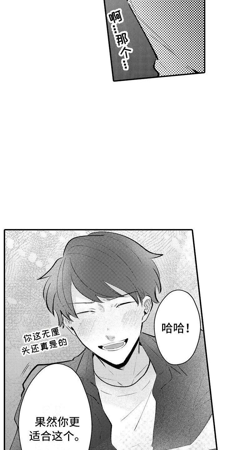 《垃圾场的玫瑰》漫画最新章节第24章：有点开心免费下拉式在线观看章节第【17】张图片