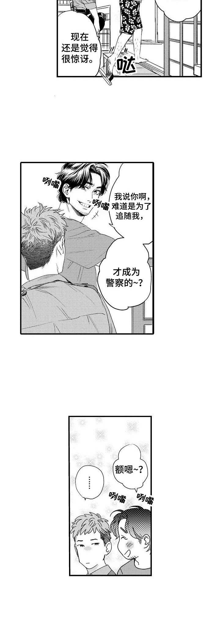 《专属警官》漫画最新章节第1章：涨价了免费下拉式在线观看章节第【1】张图片