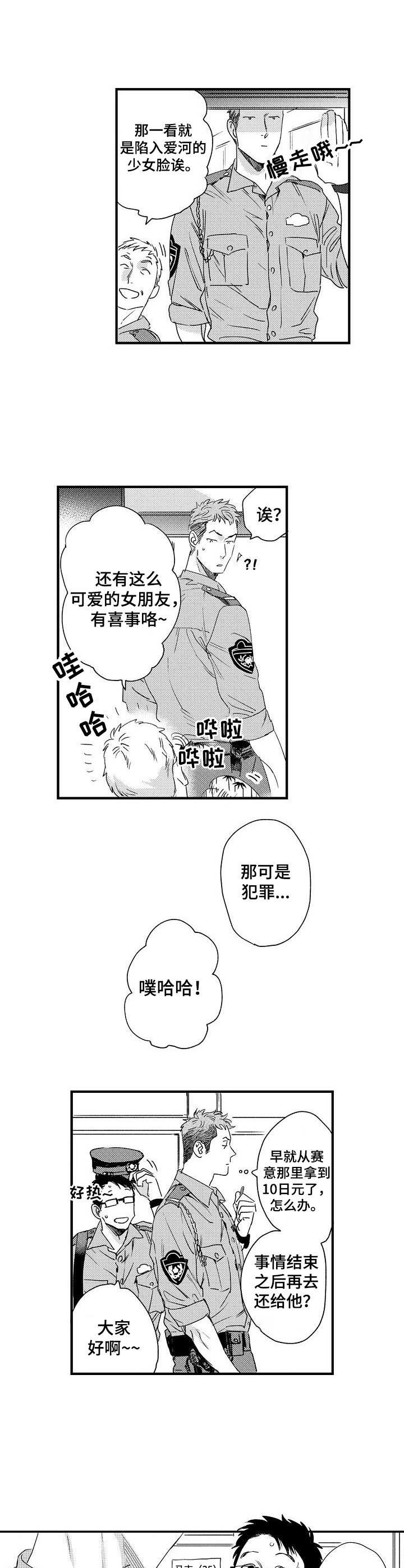 《专属警官》漫画最新章节第2章：还钱免费下拉式在线观看章节第【2】张图片