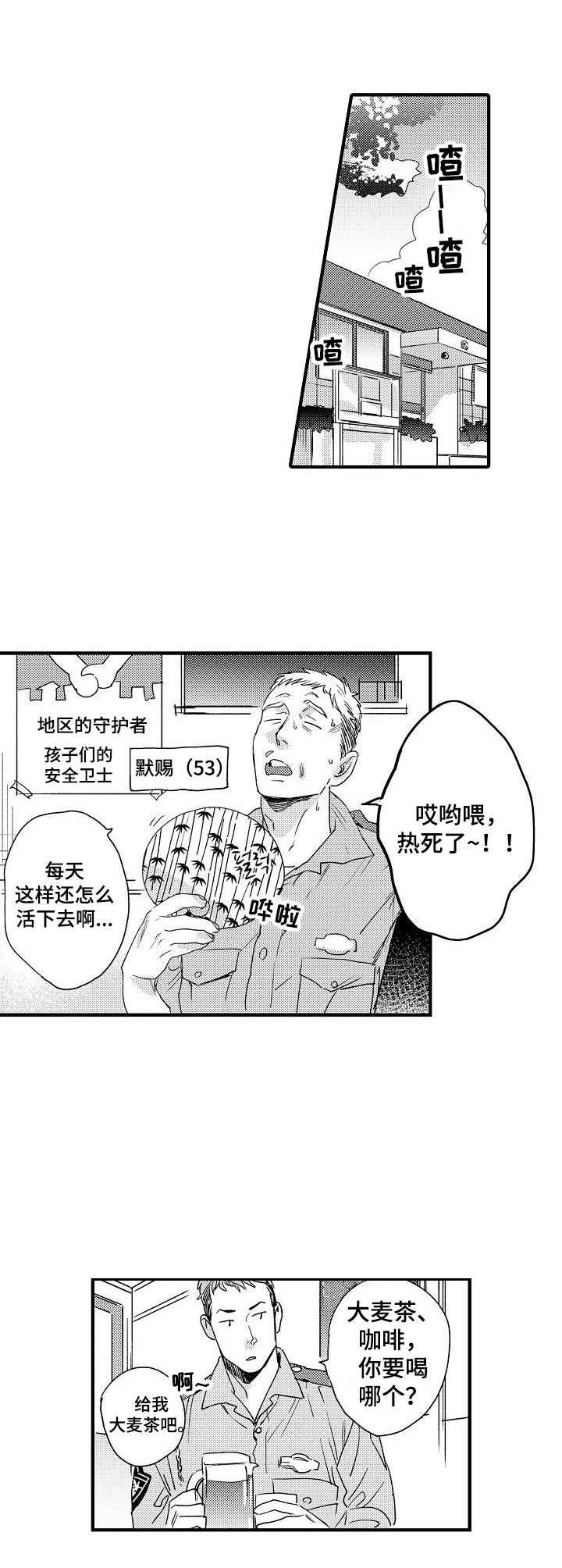 《专属警官》漫画最新章节第2章：还钱免费下拉式在线观看章节第【5】张图片