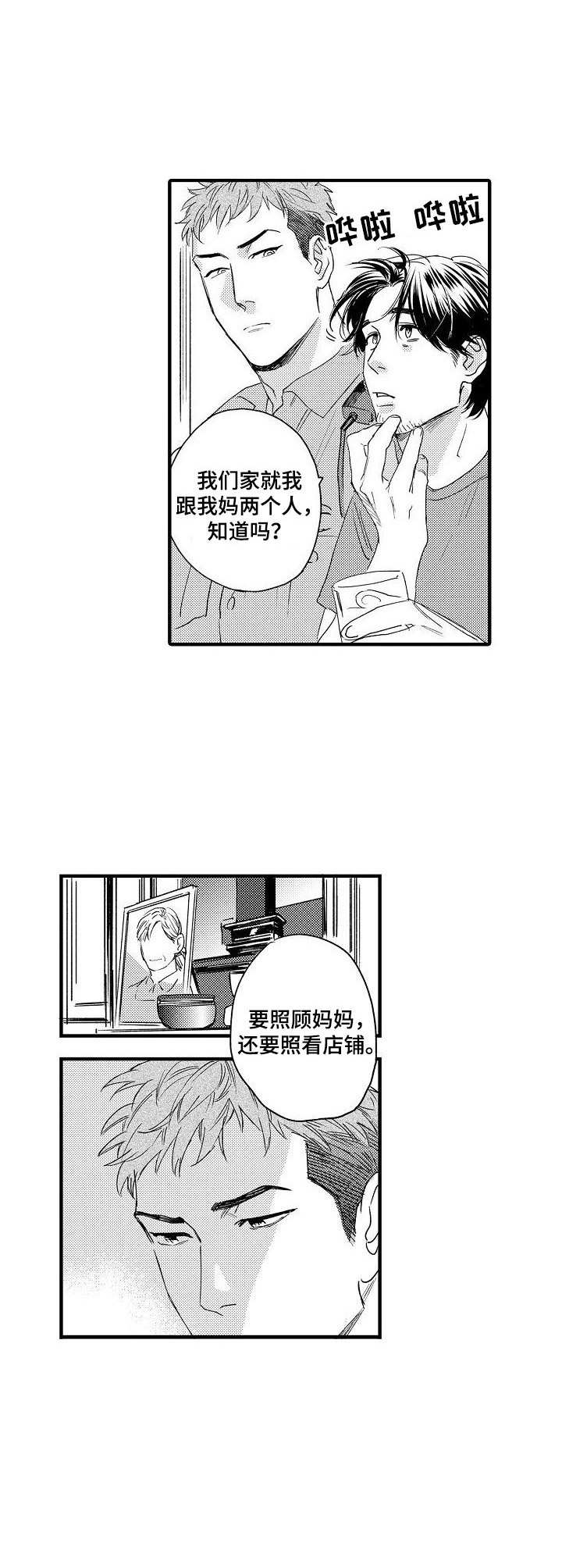 《专属警官》漫画最新章节第2章：还钱免费下拉式在线观看章节第【8】张图片