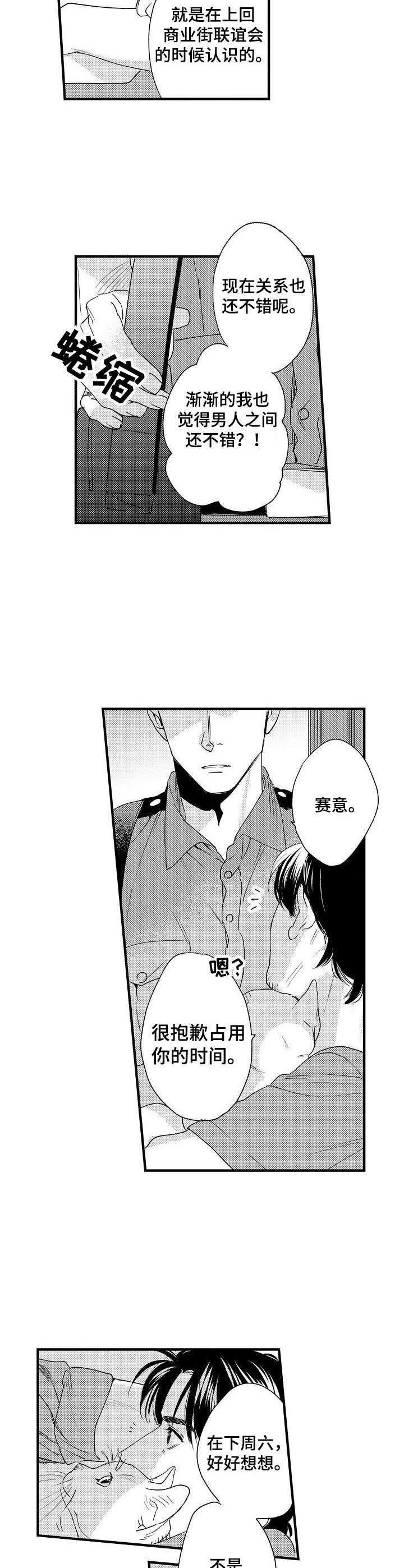 《专属警官》漫画最新章节第3章：突如其来免费下拉式在线观看章节第【5】张图片