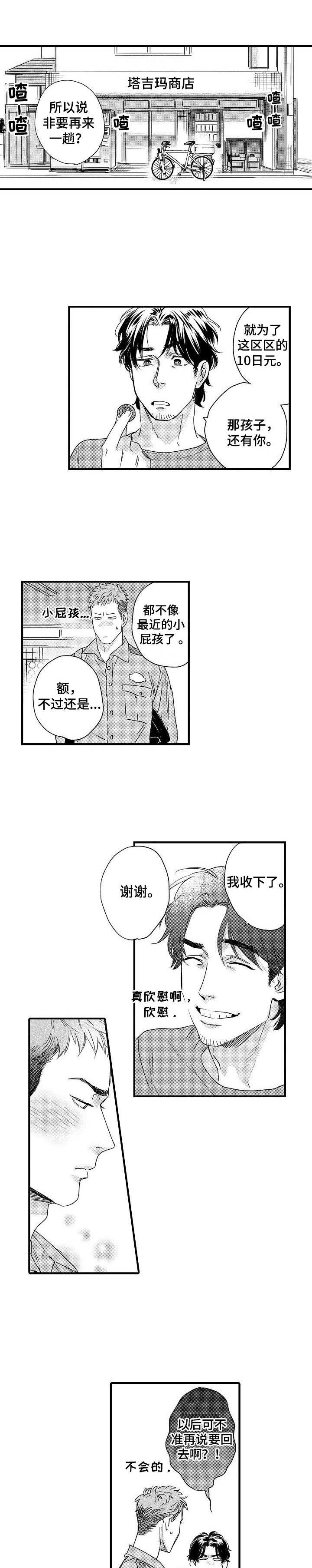 《专属警官》漫画最新章节第3章：突如其来免费下拉式在线观看章节第【10】张图片