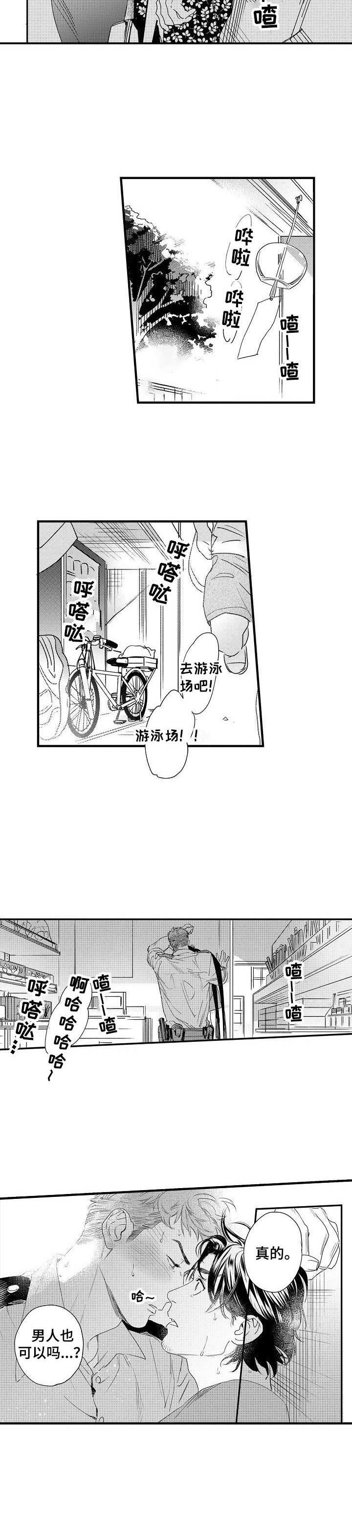 《专属警官》漫画最新章节第3章：突如其来免费下拉式在线观看章节第【3】张图片