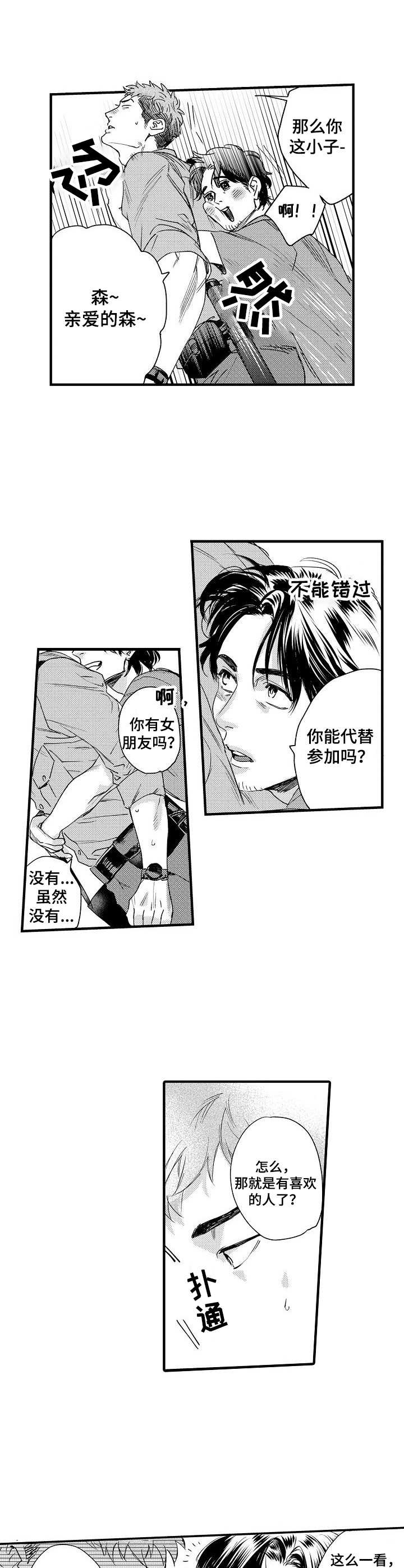 《专属警官》漫画最新章节第3章：突如其来免费下拉式在线观看章节第【8】张图片