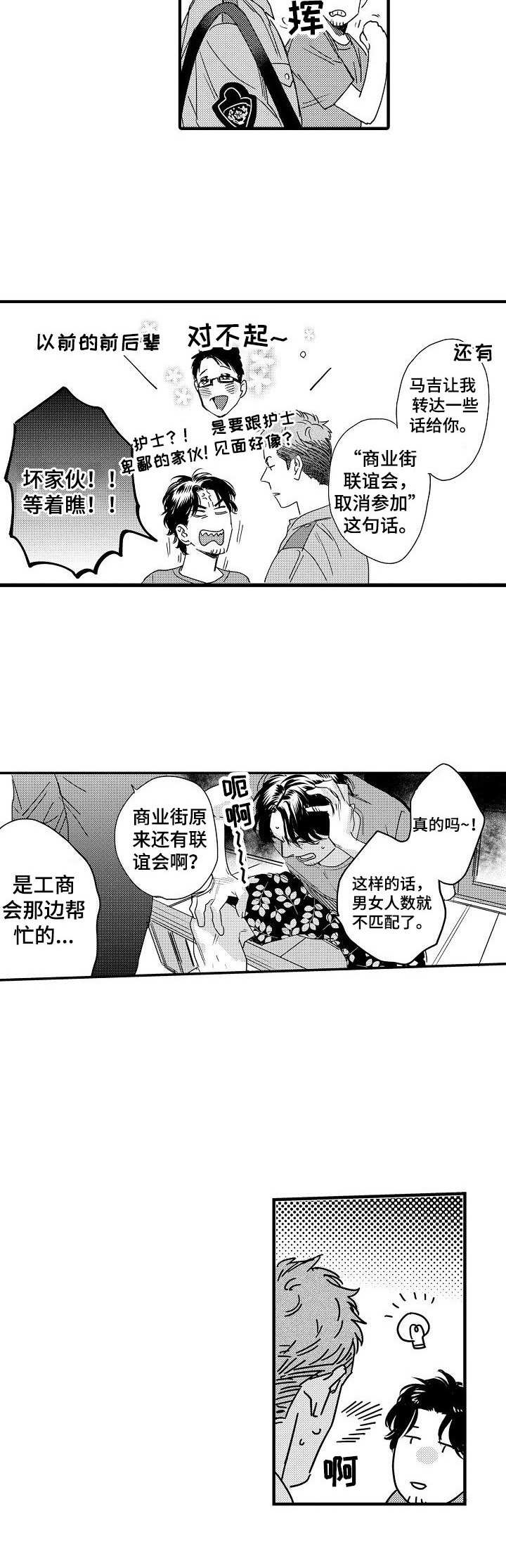 《专属警官》漫画最新章节第3章：突如其来免费下拉式在线观看章节第【9】张图片