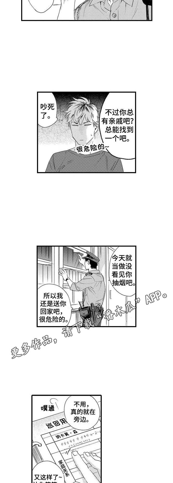 《专属警官》漫画最新章节第5章：警察叔叔免费下拉式在线观看章节第【3】张图片