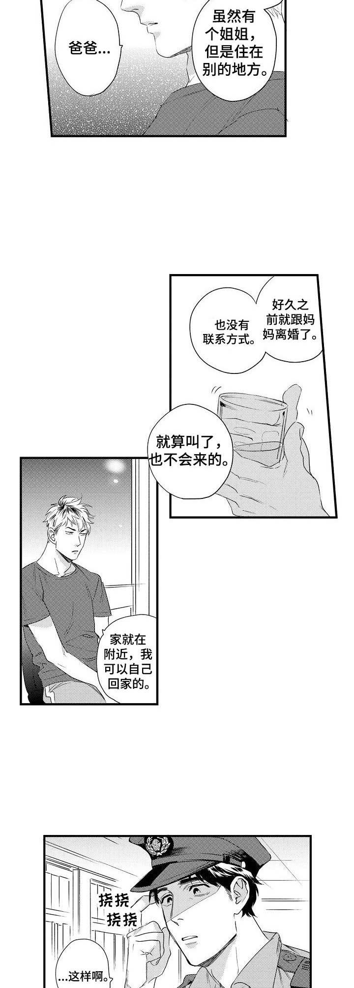 《专属警官》漫画最新章节第5章：警察叔叔免费下拉式在线观看章节第【4】张图片