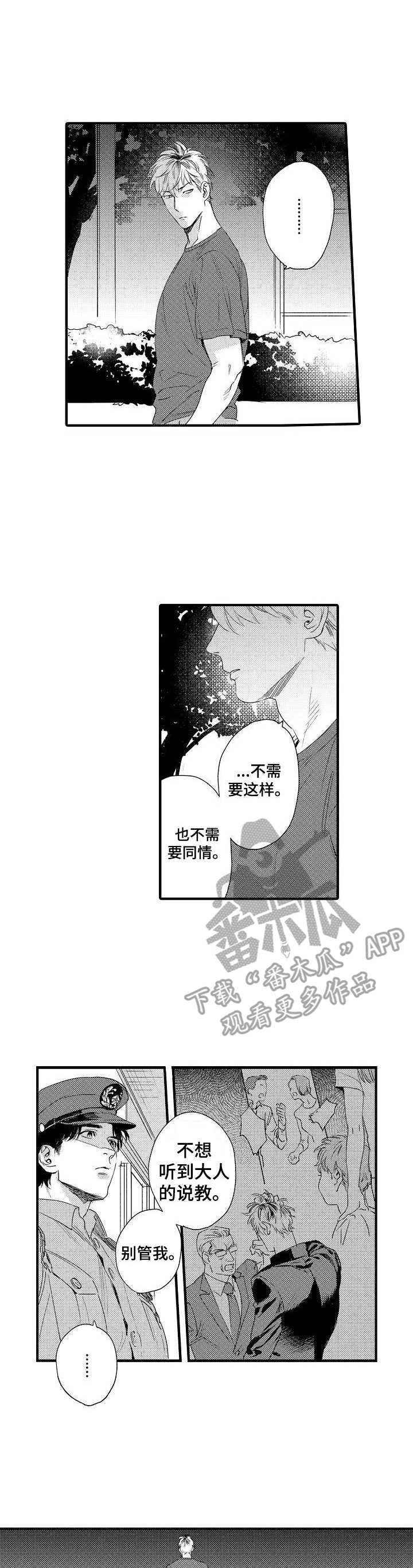 《专属警官》漫画最新章节第6章：多管闲事免费下拉式在线观看章节第【11】张图片