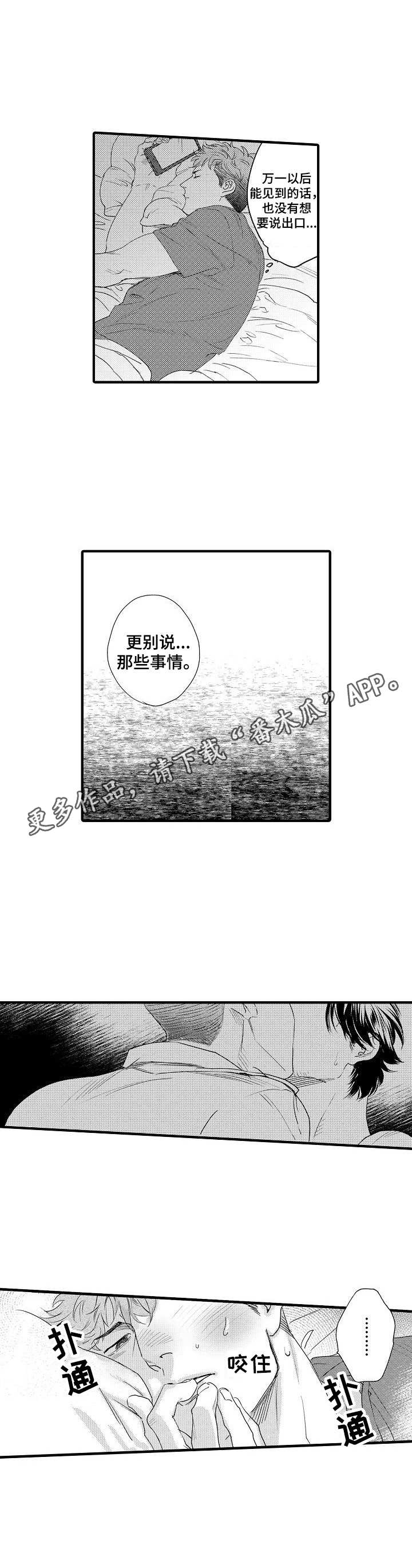 《专属警官》漫画最新章节第6章：多管闲事免费下拉式在线观看章节第【1】张图片