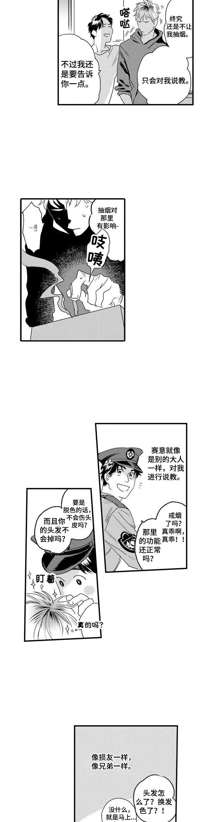 《专属警官》漫画最新章节第6章：多管闲事免费下拉式在线观看章节第【4】张图片