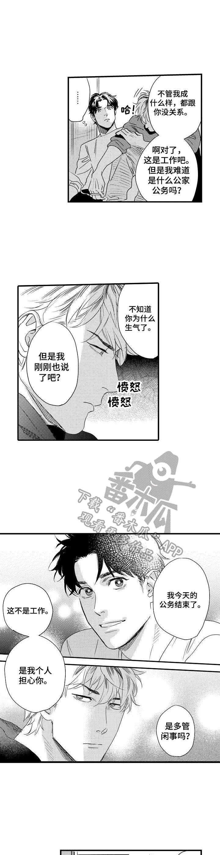 《专属警官》漫画最新章节第6章：多管闲事免费下拉式在线观看章节第【5】张图片