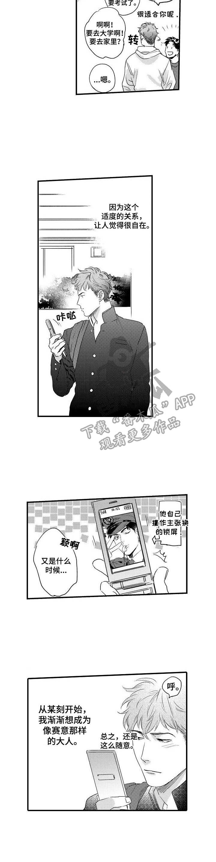 《专属警官》漫画最新章节第6章：多管闲事免费下拉式在线观看章节第【3】张图片