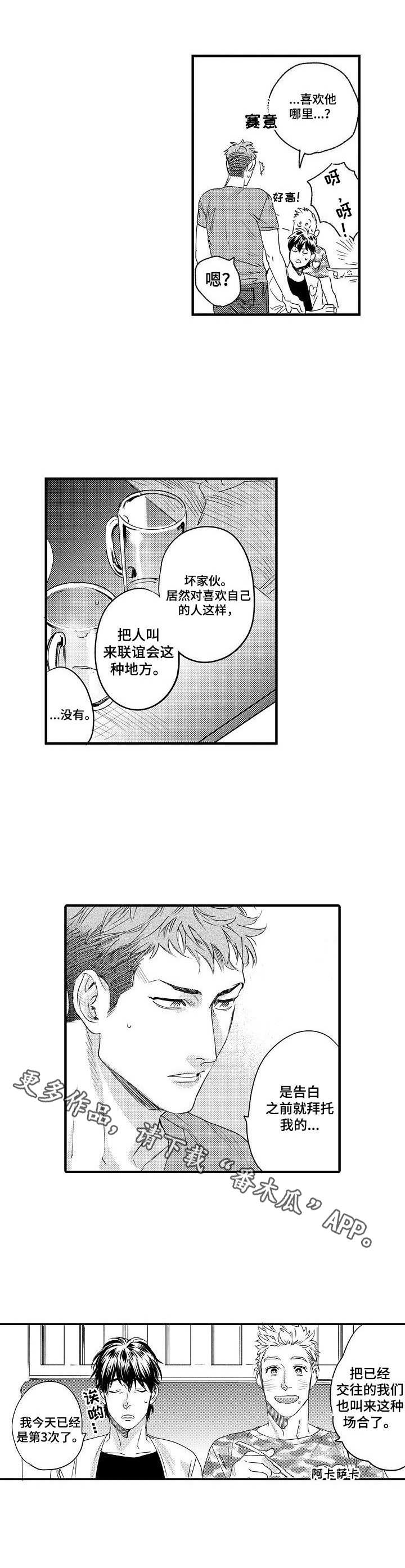 《专属警官》漫画最新章节第7章：联谊会免费下拉式在线观看章节第【3】张图片