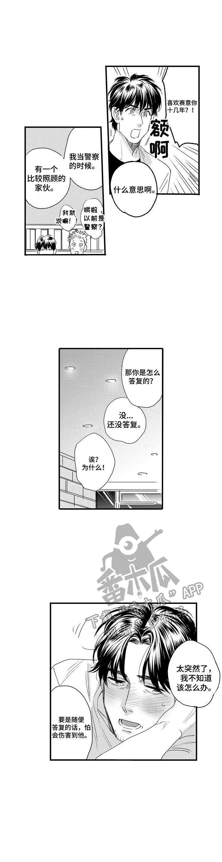 《专属警官》漫画最新章节第7章：联谊会免费下拉式在线观看章节第【5】张图片