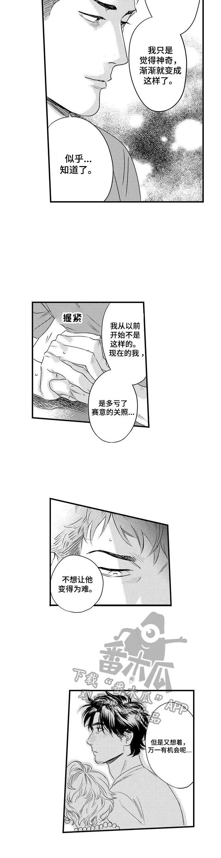 《专属警官》漫画最新章节第7章：联谊会免费下拉式在线观看章节第【1】张图片