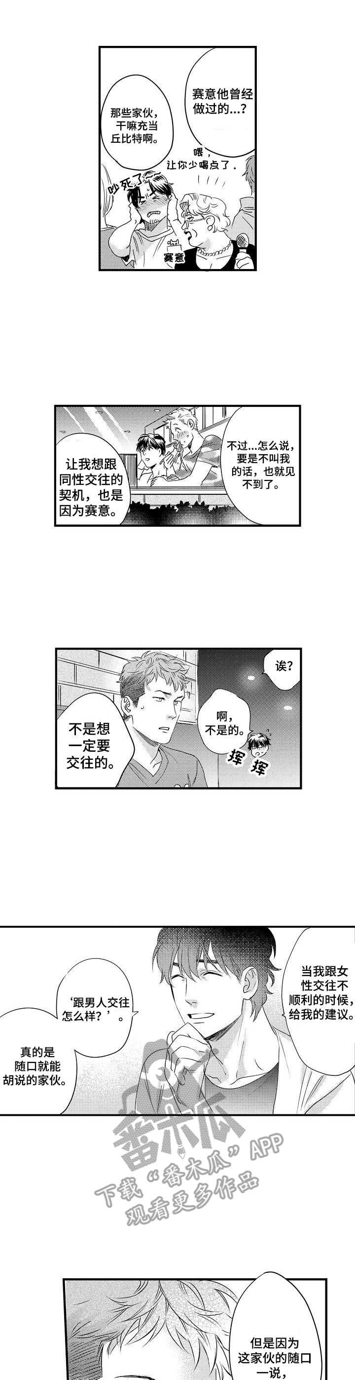 《专属警官》漫画最新章节第7章：联谊会免费下拉式在线观看章节第【2】张图片