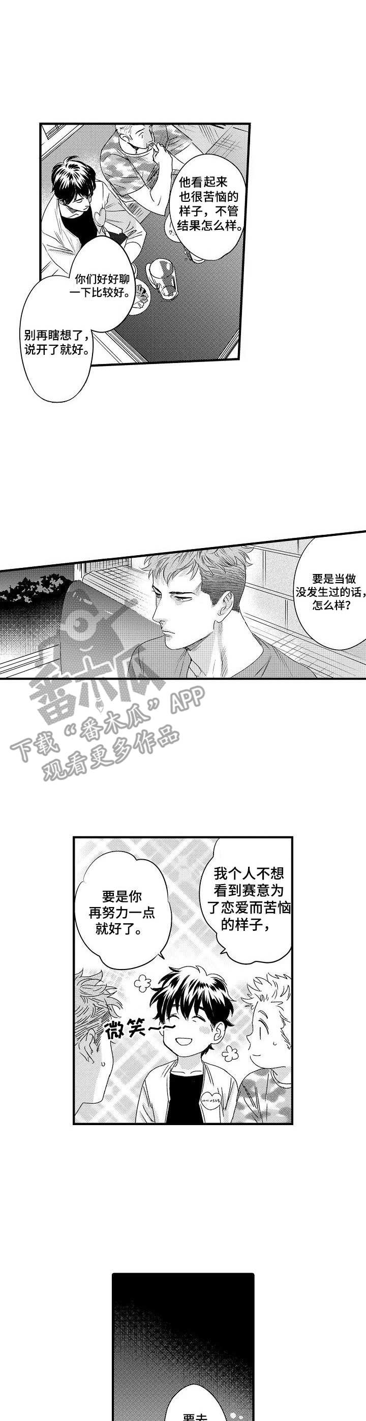 《专属警官》漫画最新章节第8章：试试看免费下拉式在线观看章节第【10】张图片