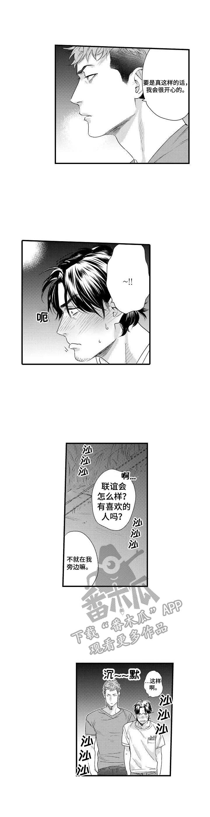 《专属警官》漫画最新章节第8章：试试看免费下拉式在线观看章节第【6】张图片