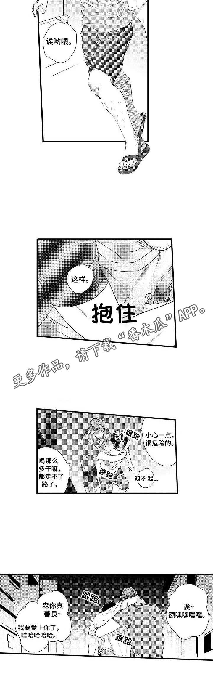 《专属警官》漫画最新章节第8章：试试看免费下拉式在线观看章节第【7】张图片