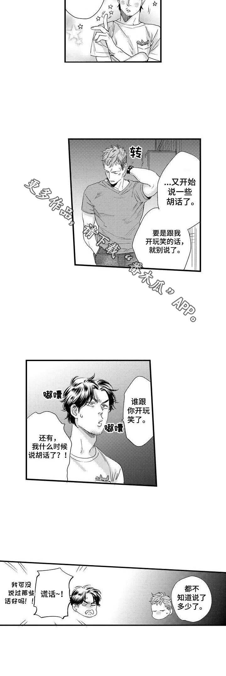 《专属警官》漫画最新章节第8章：试试看免费下拉式在线观看章节第【1】张图片