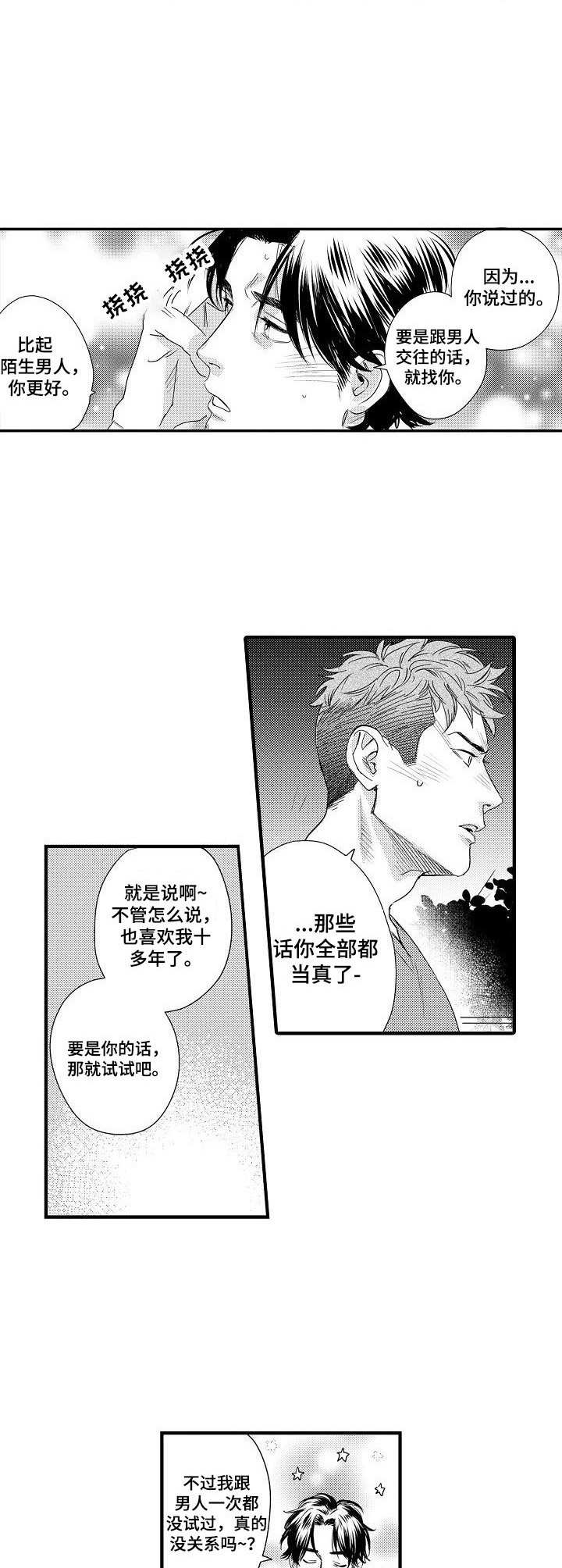 《专属警官》漫画最新章节第8章：试试看免费下拉式在线观看章节第【2】张图片