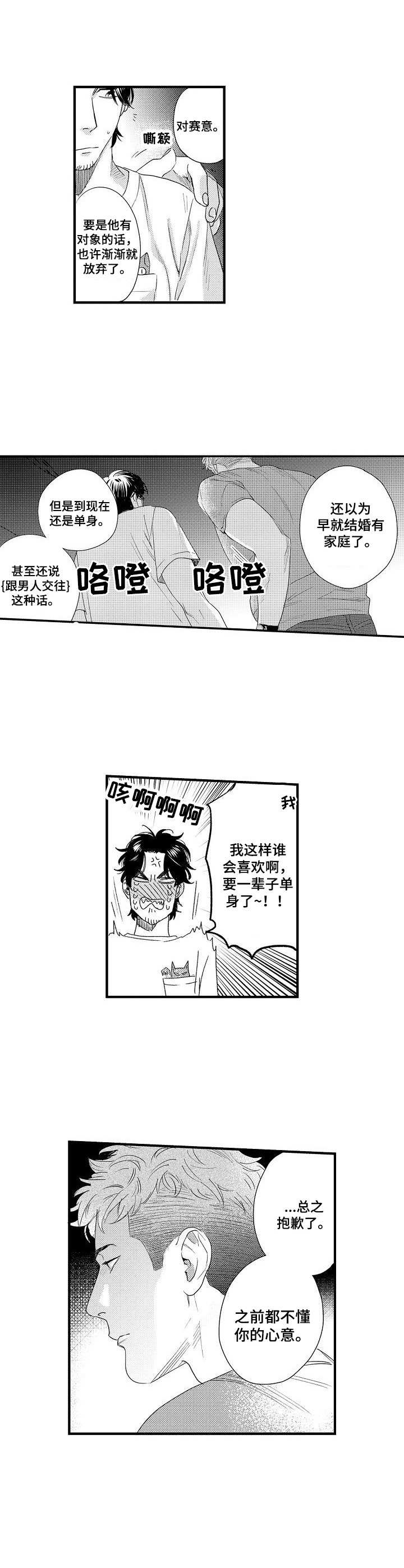 《专属警官》漫画最新章节第8章：试试看免费下拉式在线观看章节第【5】张图片