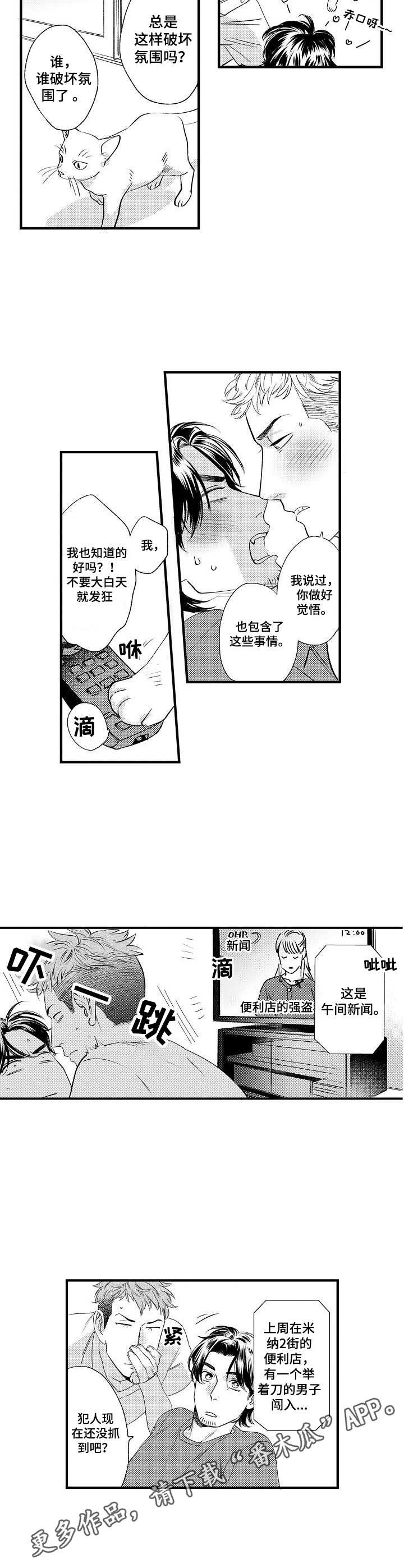 《专属警官》漫画最新章节第9章：被妨碍免费下拉式在线观看章节第【4】张图片