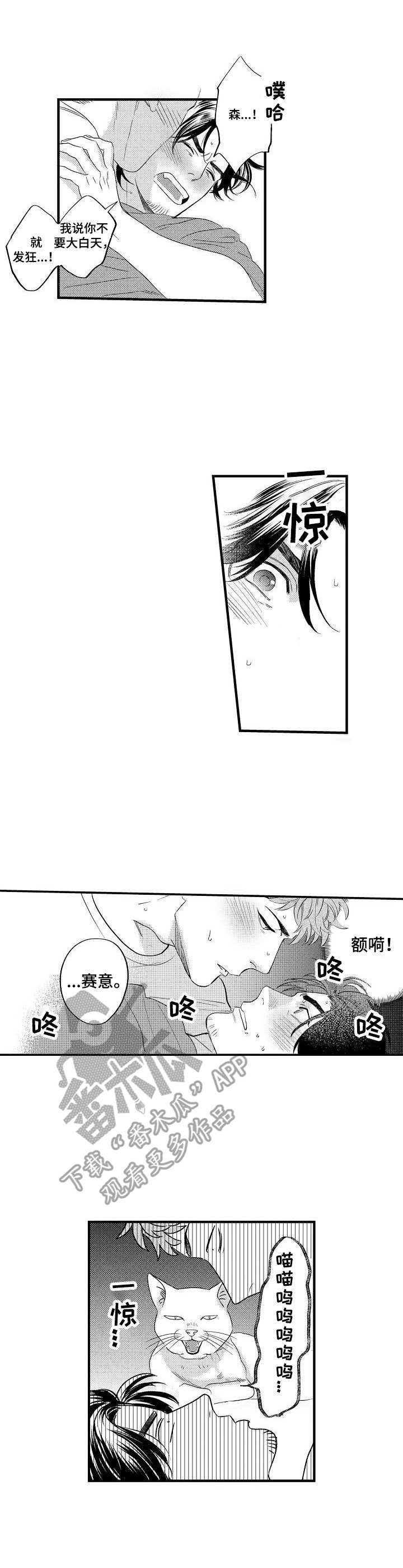 《专属警官》漫画最新章节第9章：被妨碍免费下拉式在线观看章节第【1】张图片