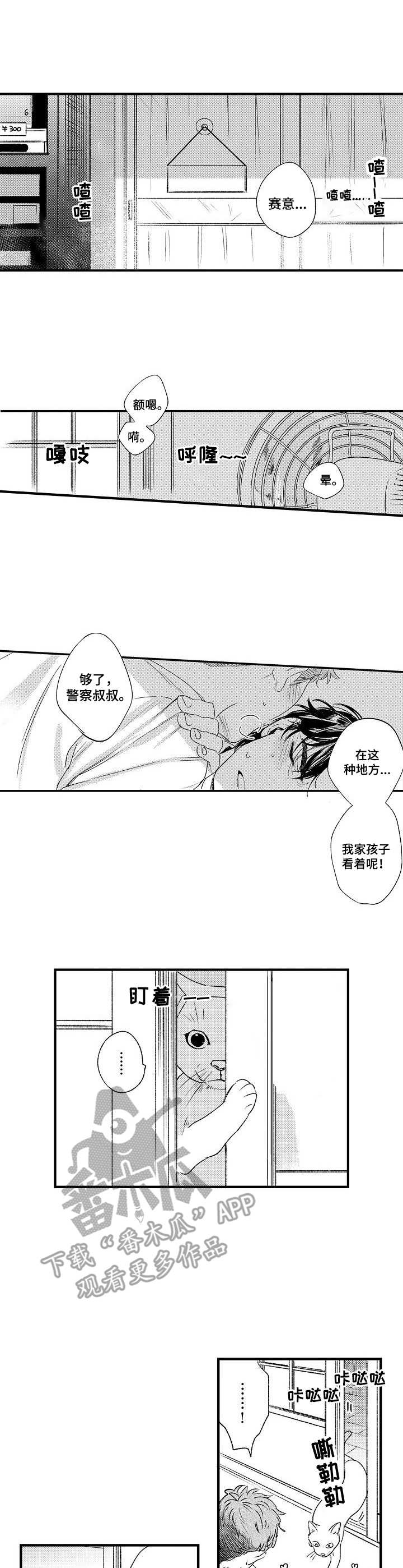 《专属警官》漫画最新章节第9章：被妨碍免费下拉式在线观看章节第【5】张图片